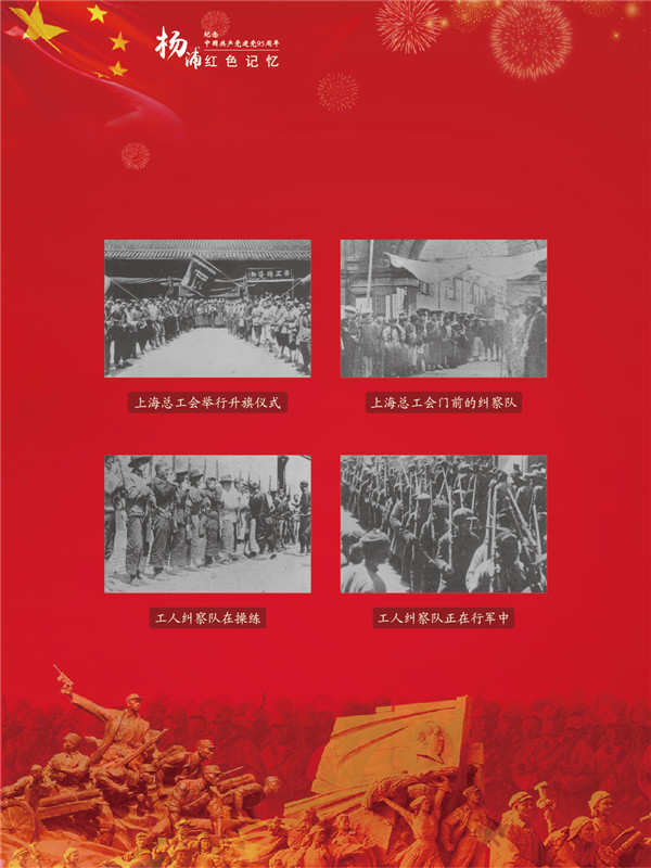 杨浦的红色记忆_上海杨浦