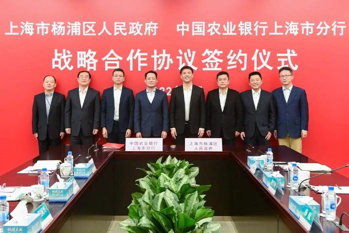 【重点聚焦】共建新型政银合作关系 | 杨浦区与中国农业银行上海市分行战略合作框架协议签约仪式举行