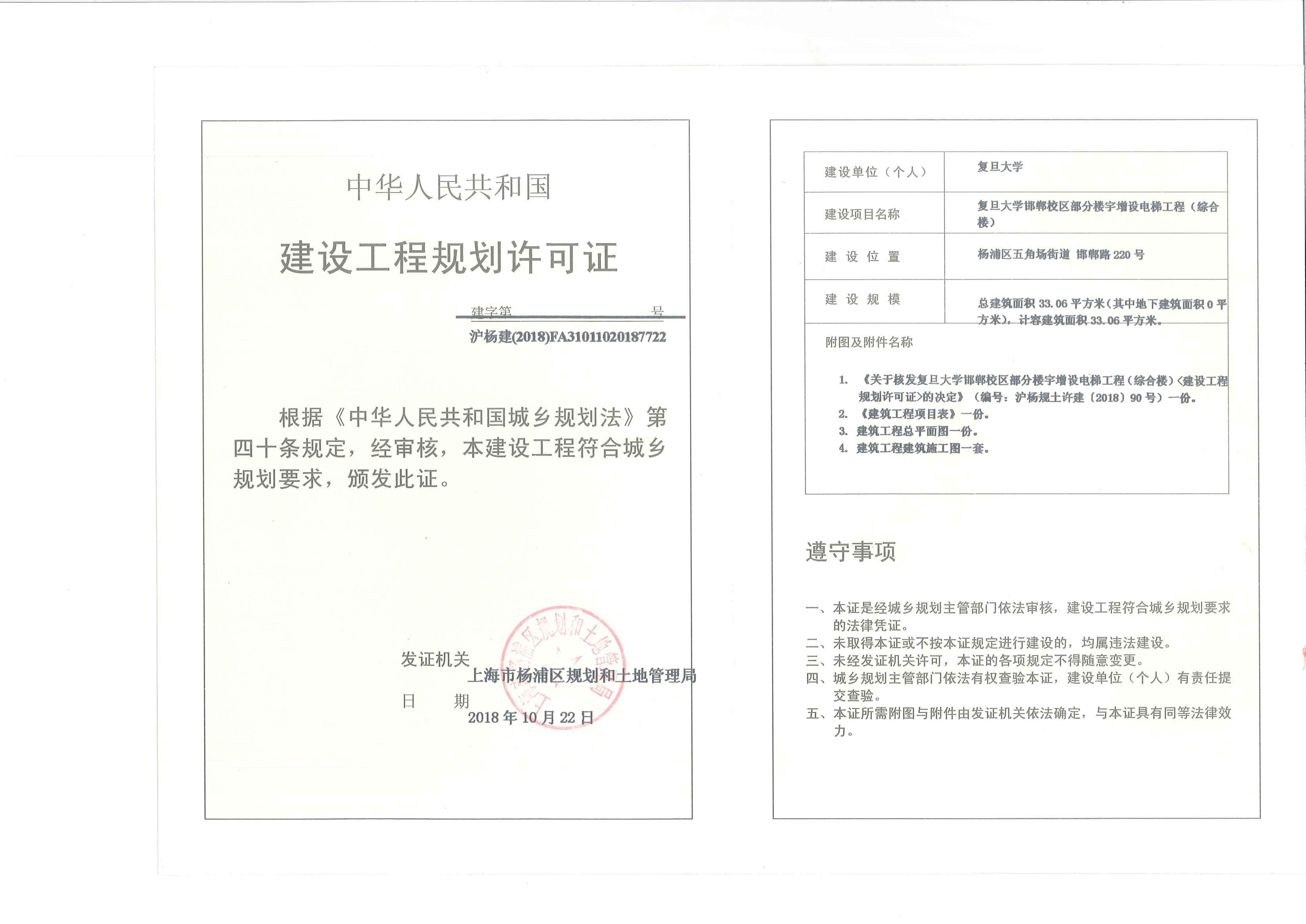 工程规划许可证文本zuihou.jpg