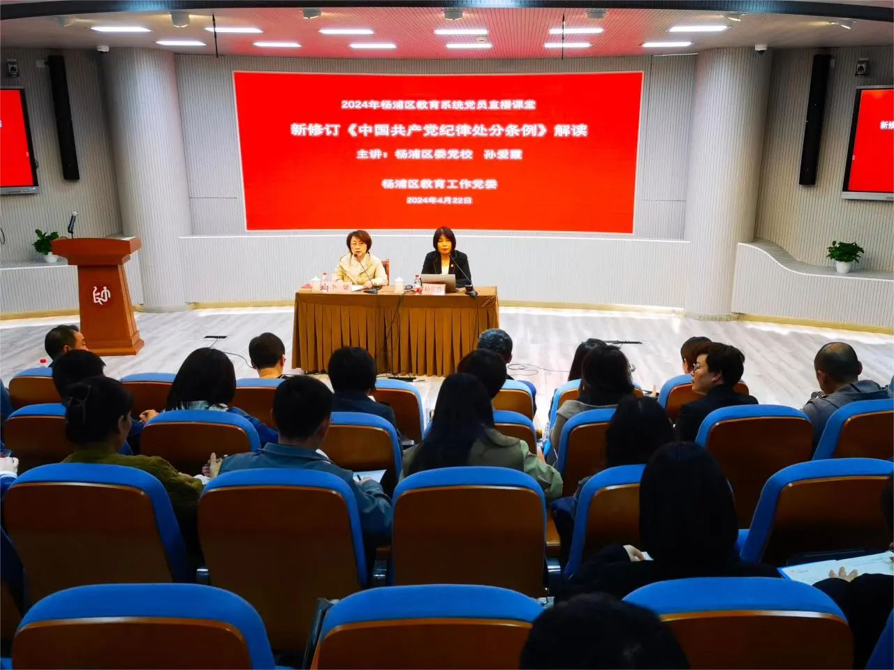 区教育系统党员集中学习新修订的《中国共产党纪律处分条例》