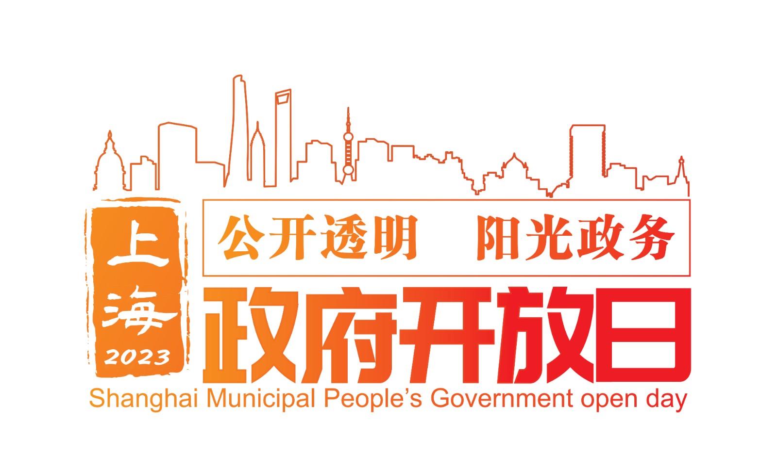 政府开放日2023.jpg