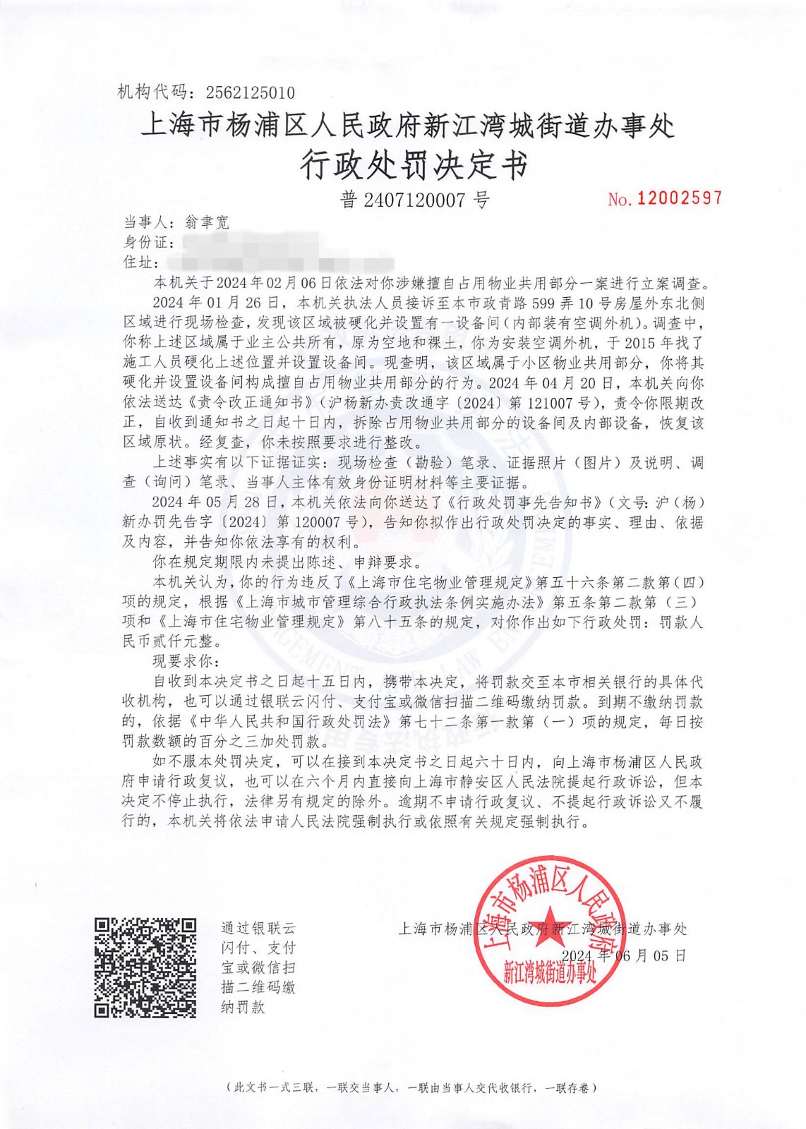 行政处罚决定书.jpg
