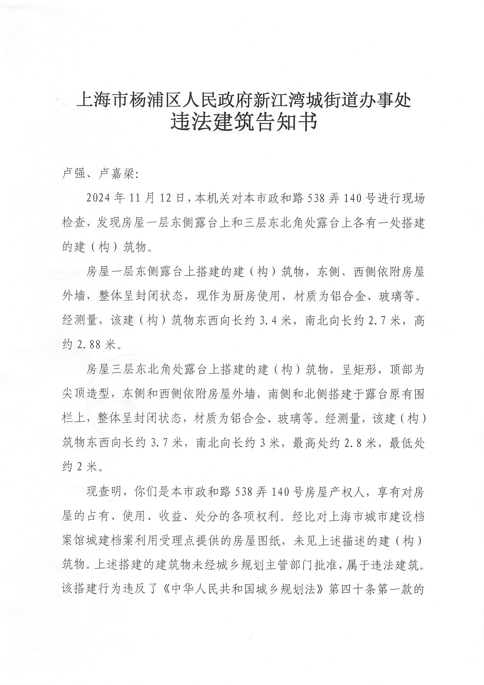 公告送达（卢强、卢嘉梁）1.jpg