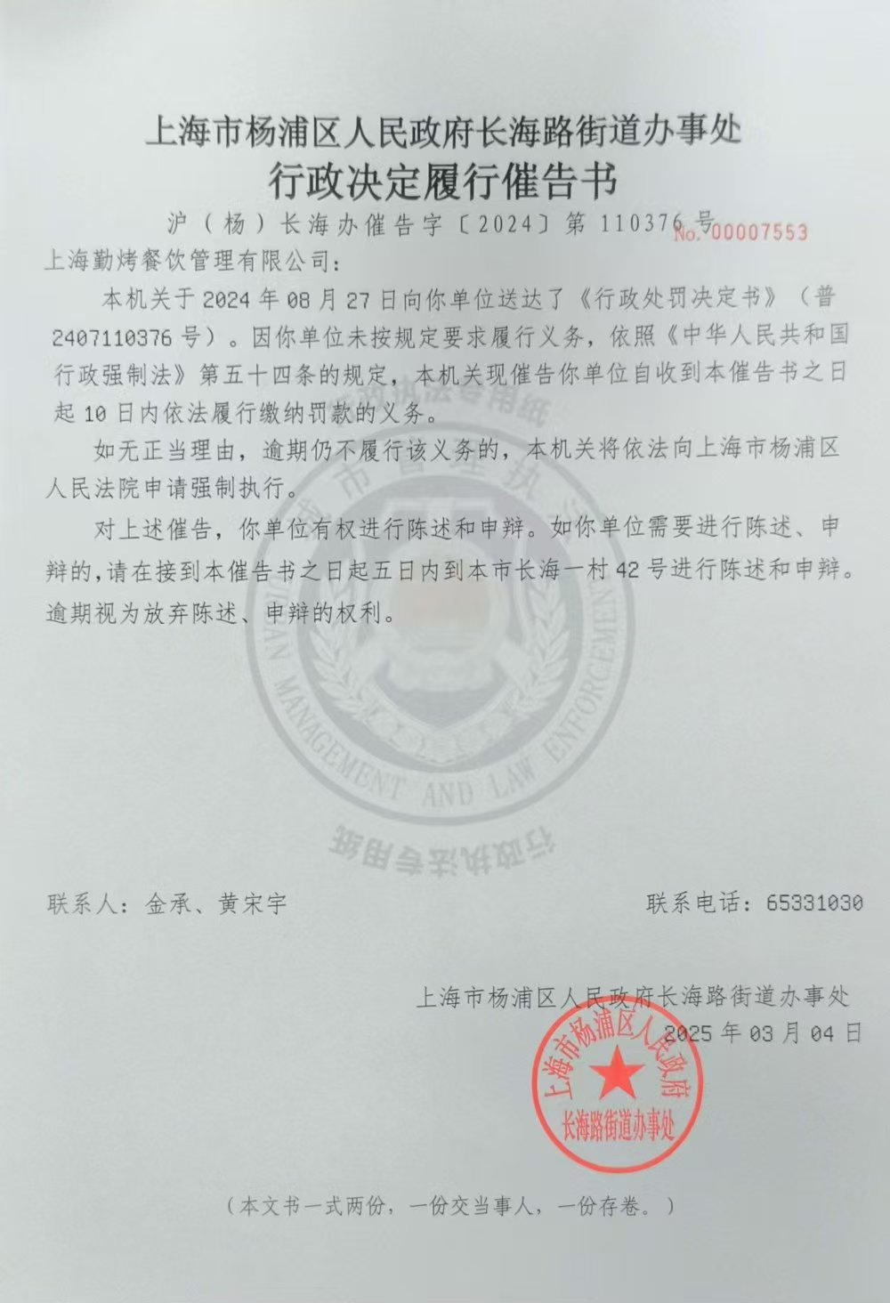 公告（上海勤烤餐饮管理有限公司）.png