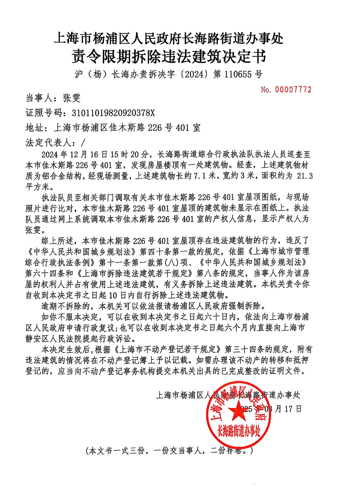 网上公告（张雯）.jpg