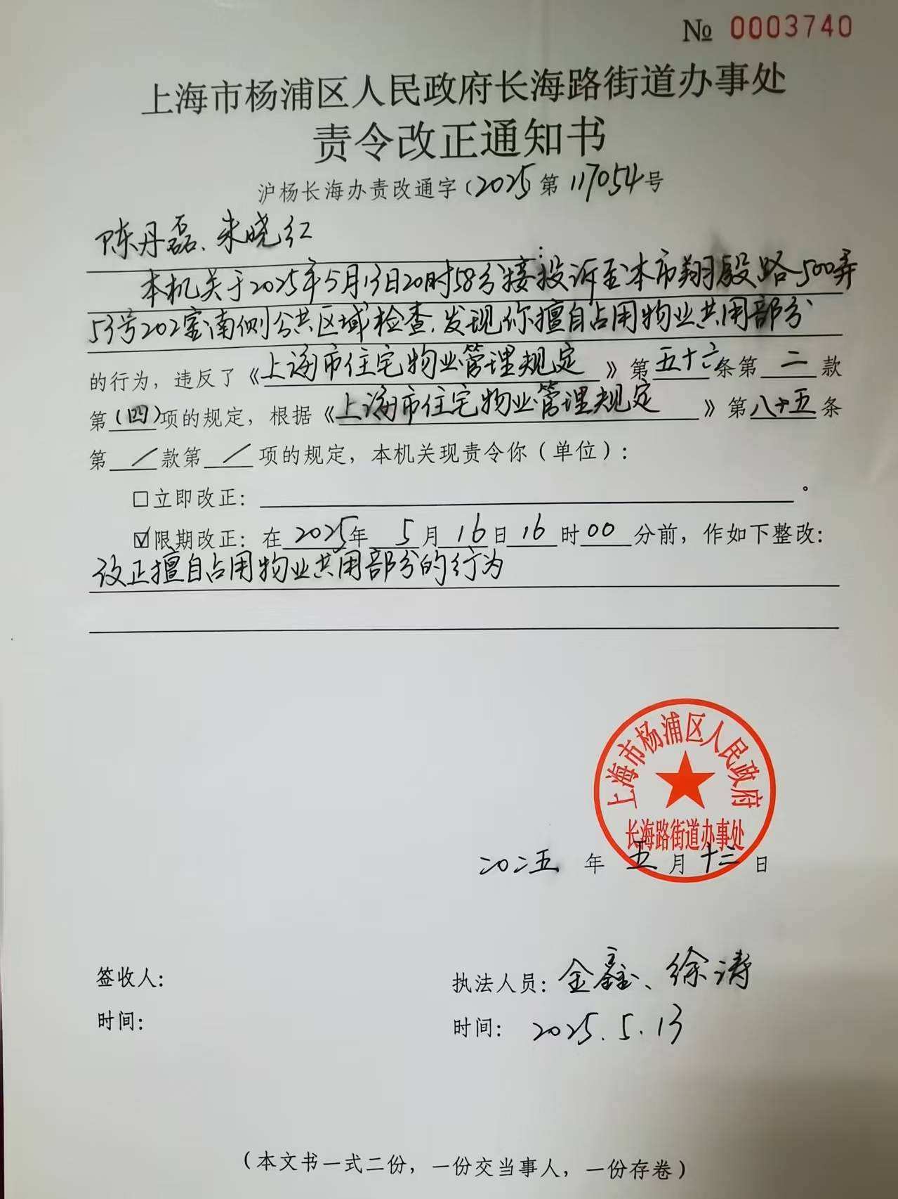 责改公告(陈丹磊、朱晓红).jpg