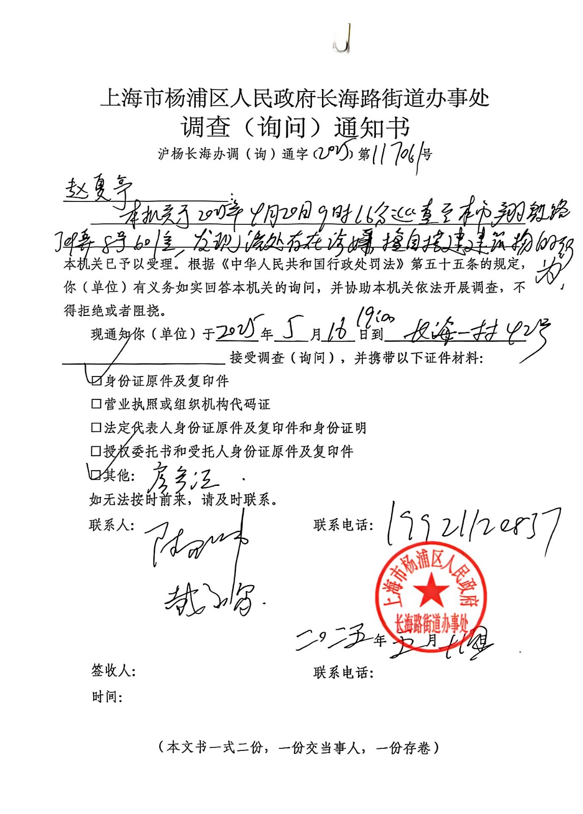 翔殷路309弄8号601室赵夏亭谈话公告.jpg