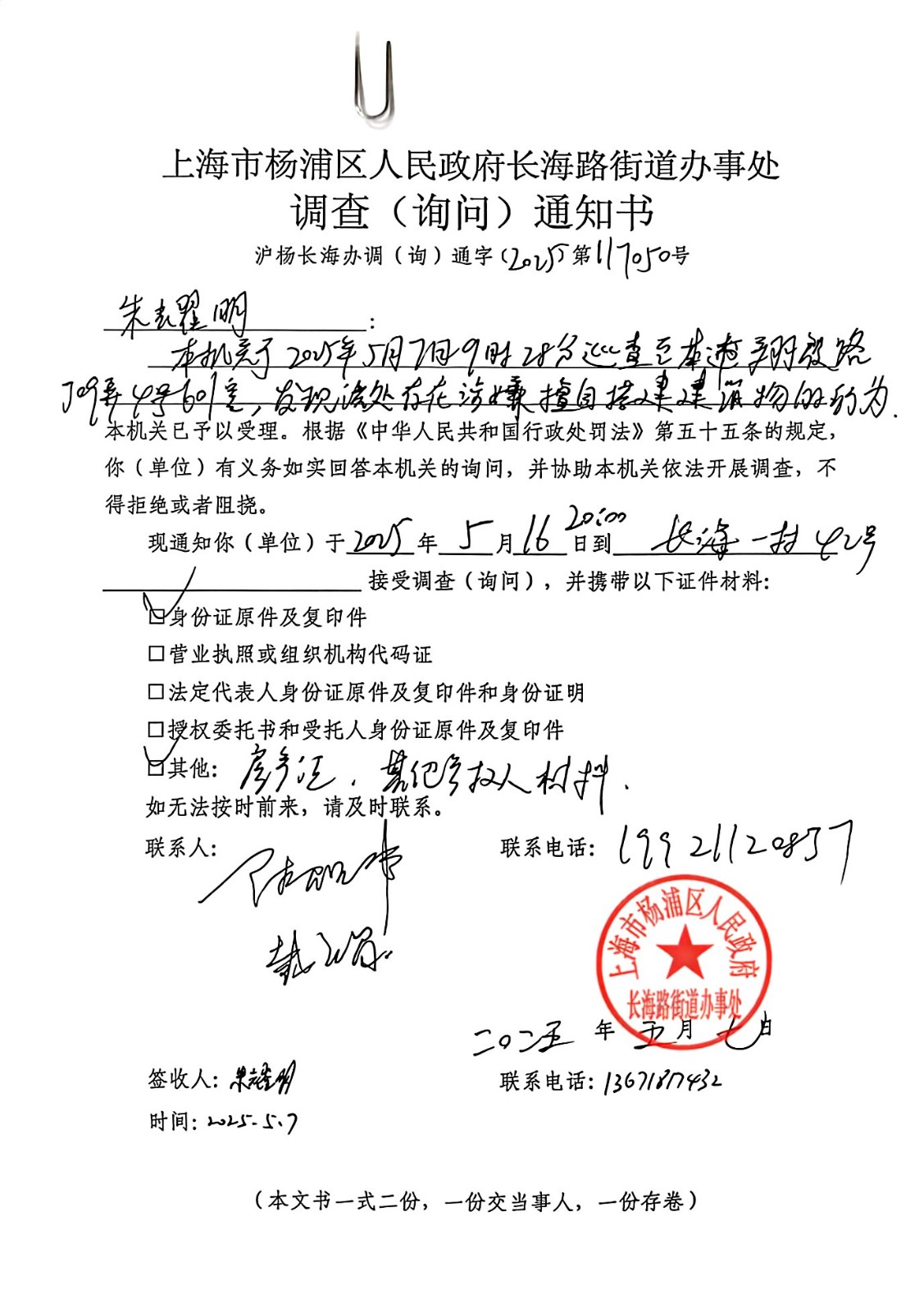 翔殷路309弄4号601室朱耀明谈话公告.jpg