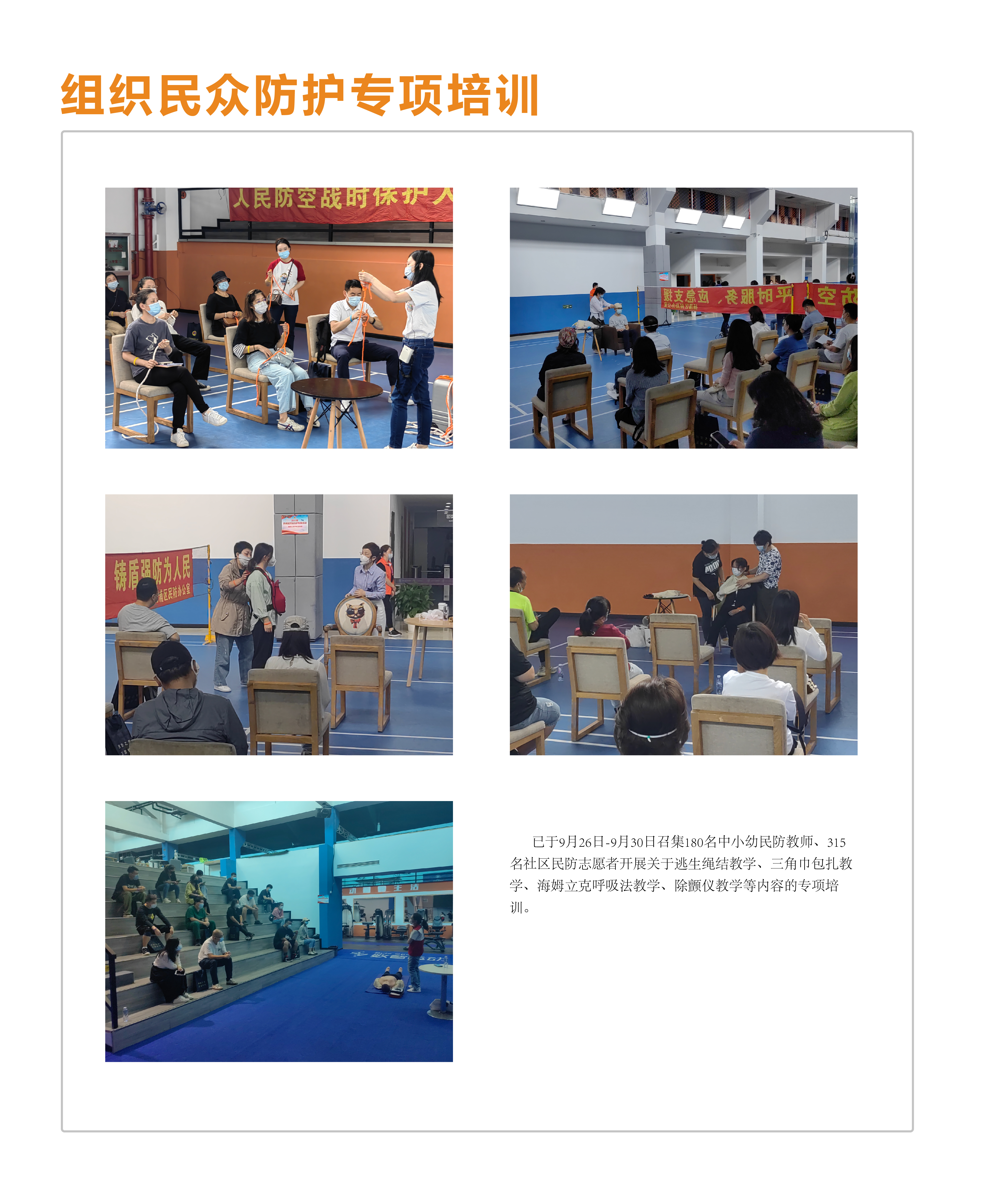组织民众防护专项培训