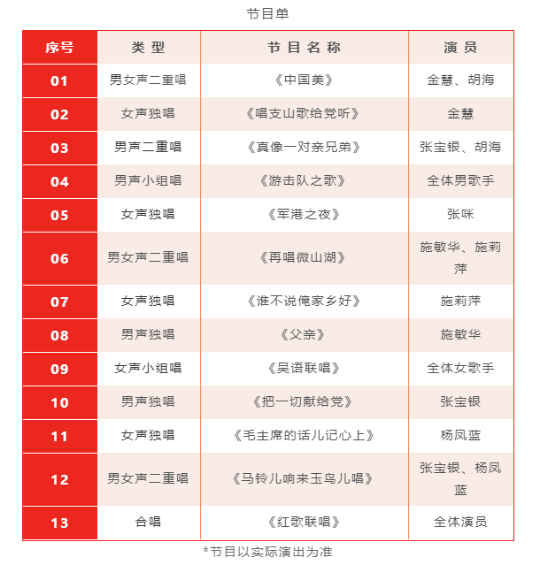 节目单.png