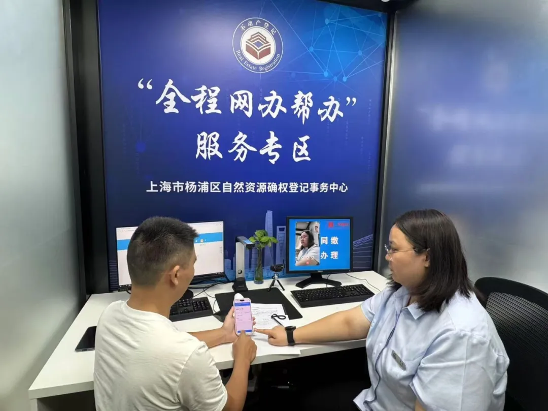 从“两地跑”到“指尖办” 我区首例沪深不动产登记跨省通办落地