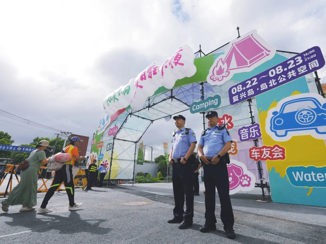夏日狂欢夜 复兴岛上有热闹更有“安全盾”