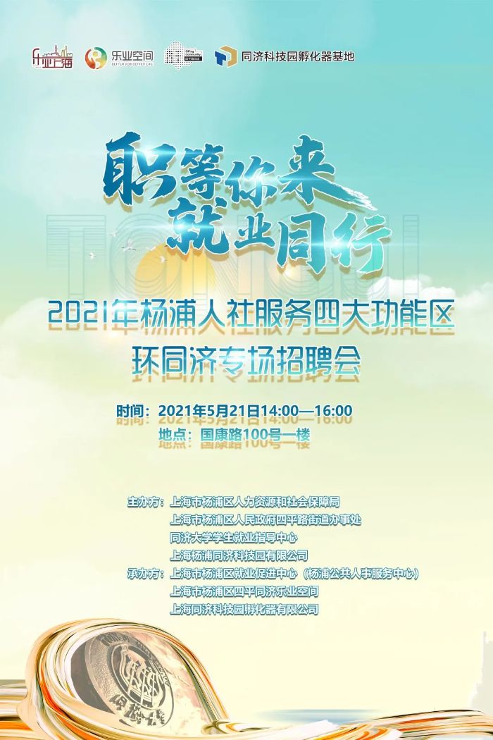 杨浦区招聘信息_2022年事业单位公开招聘启动 杨浦区众多岗位等你来