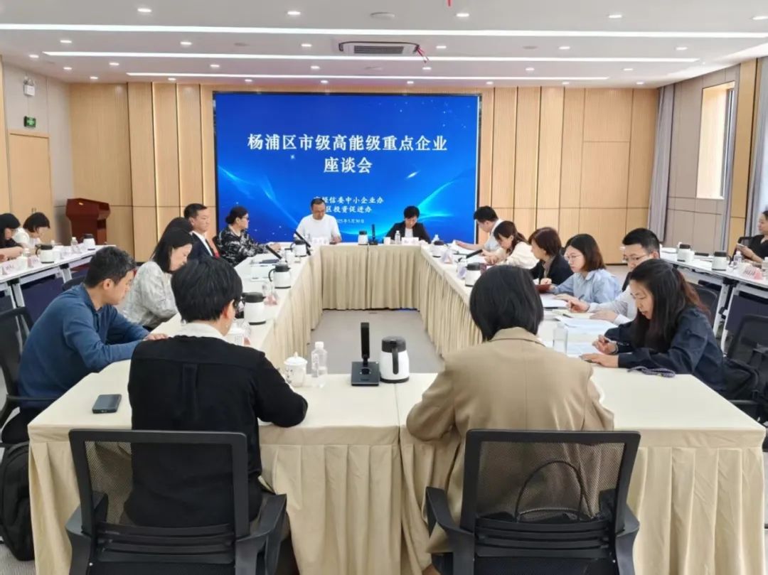重点企业“服务包”——部分市级高能级企业座谈会