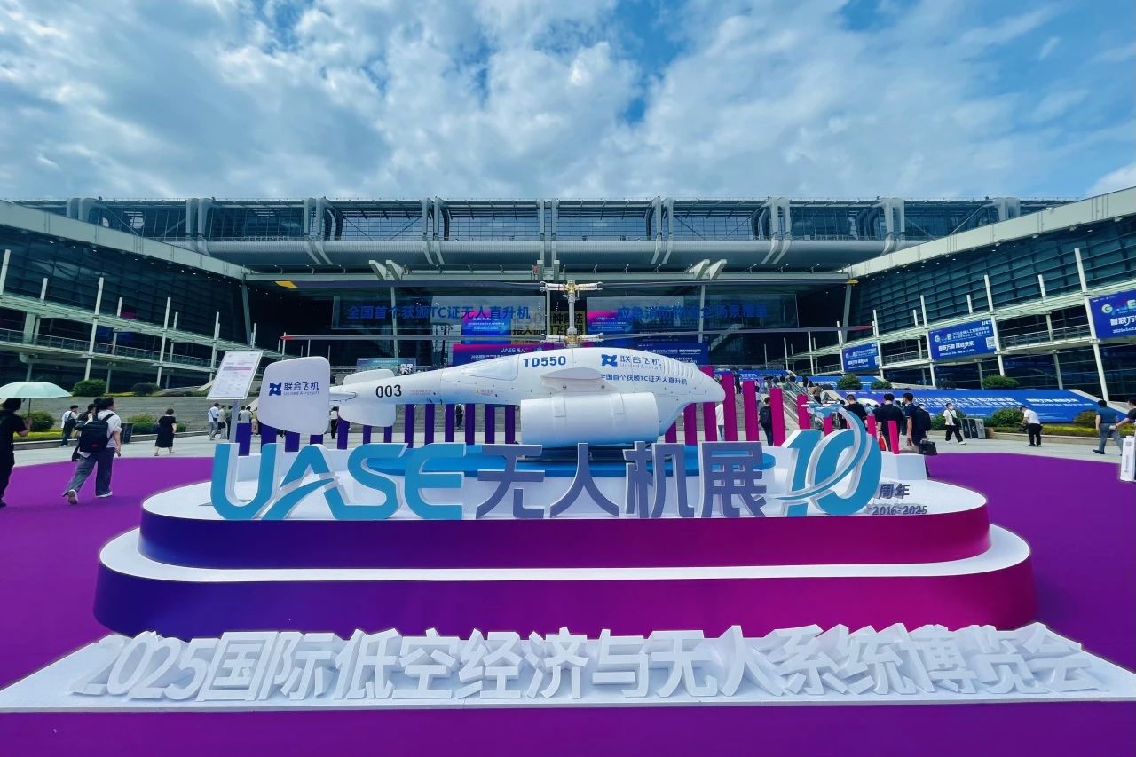 【重点聚焦】“低空经济”加速起飞！杨浦亮相2025世界无人机大会