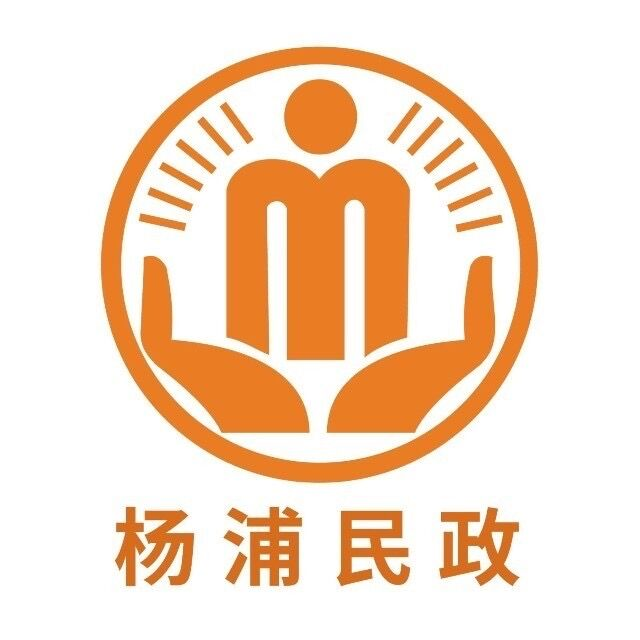 杨浦民政