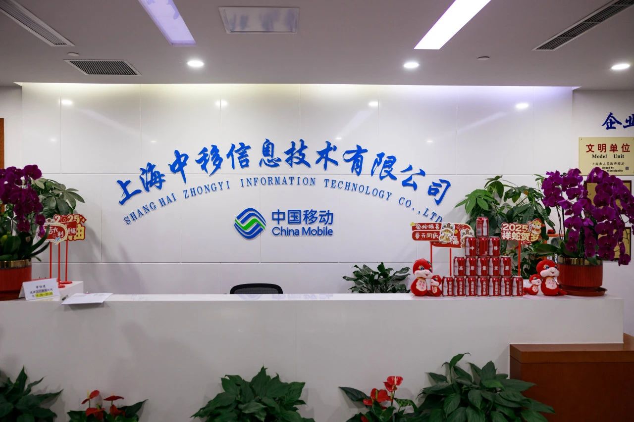 创新发展看杨浦 | 上海中移信息：数字赋能，让城市“智”理有方