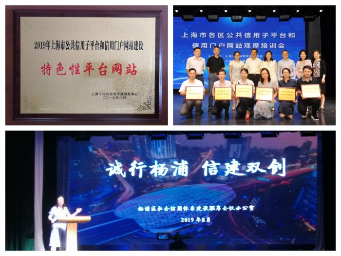 杨浦区获评2019年上海市公共信用子平台和信用门户网站建设“特色性平台网站”