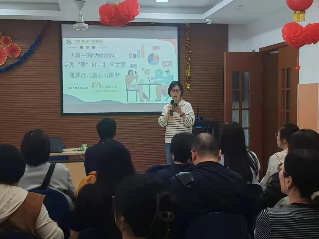走近孤独症儿童 长海路街道专项培训助力社区工作者服务水平提升