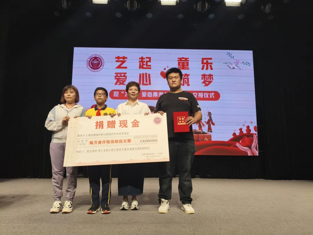 一场爱心市集 一笔爱心善款 学校共筑沪滇“童心梦”