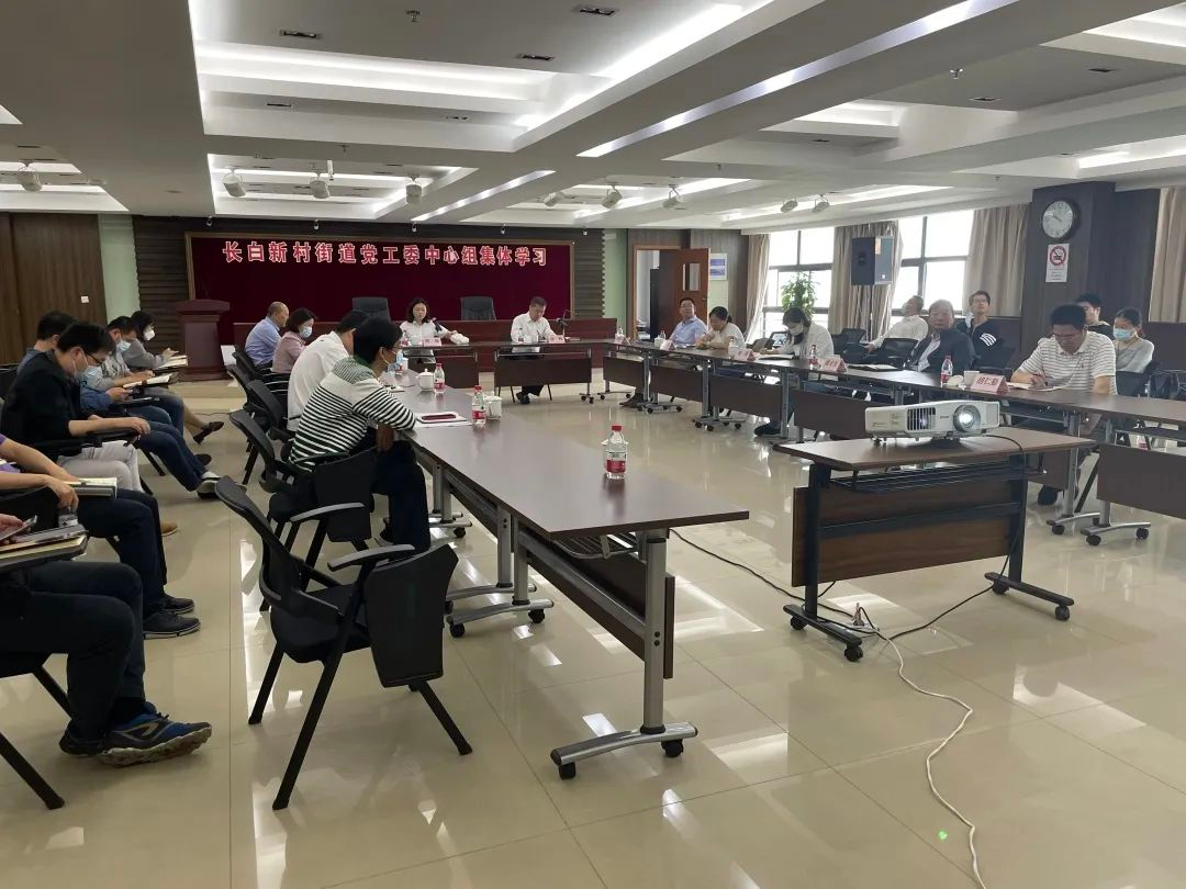 充分认识、持续开展、久久为功｜长白新村街道党工委中心组开展民法典专题学习