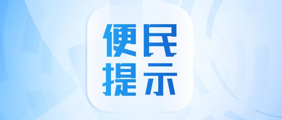 “上海市退休职工住院补充医疗互助保障计划”2025年度社区集中参保办理6月正式启动！