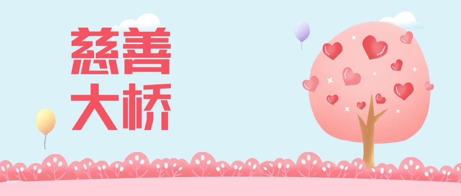 慈善·大桥｜“啡”凡技艺，点亮梦想——咖啡制作风采展示活动报名啦！