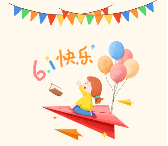 “童”心过“六一” 睦邻齐欢乐