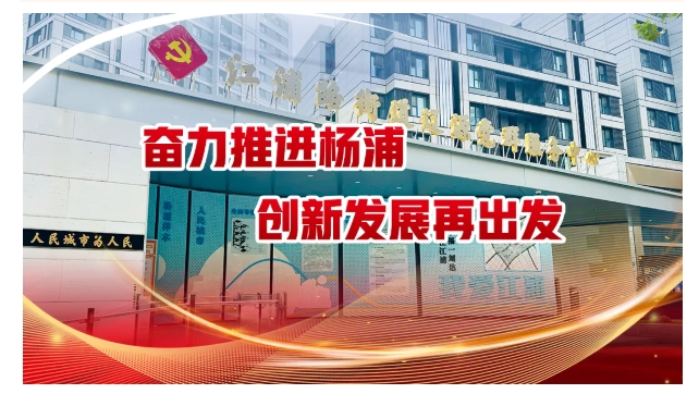 活动预告｜上海・杨浦第二届文明生活节江浦路街道文明嘉年华文明风尚x公益集市喊你赴约啦！