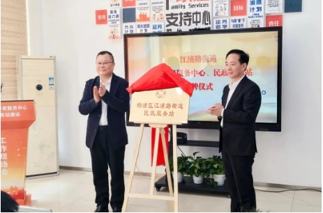 打造家门口的民政服务窗口｜杨浦区居家养老服务中心暨民政服务站建设工作现场会召开