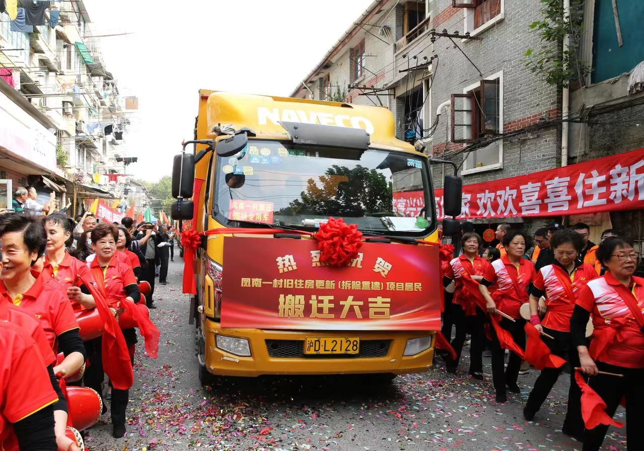 蝶变新生，共享未来 ——凤南一村拆除重建项目居民集中搬迁活动顺利举行