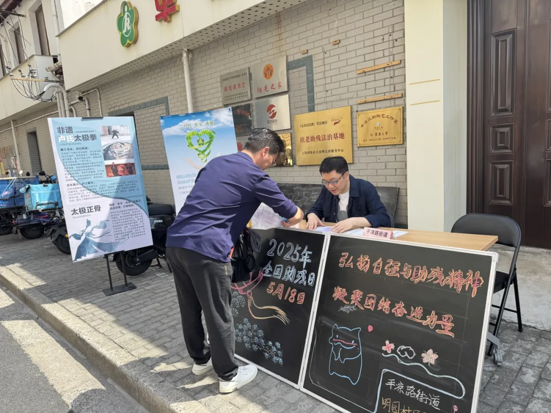 弘扬自强与助残精神+凝聚团结奋进力量｜平凉路街道残联助残周主题系列活动