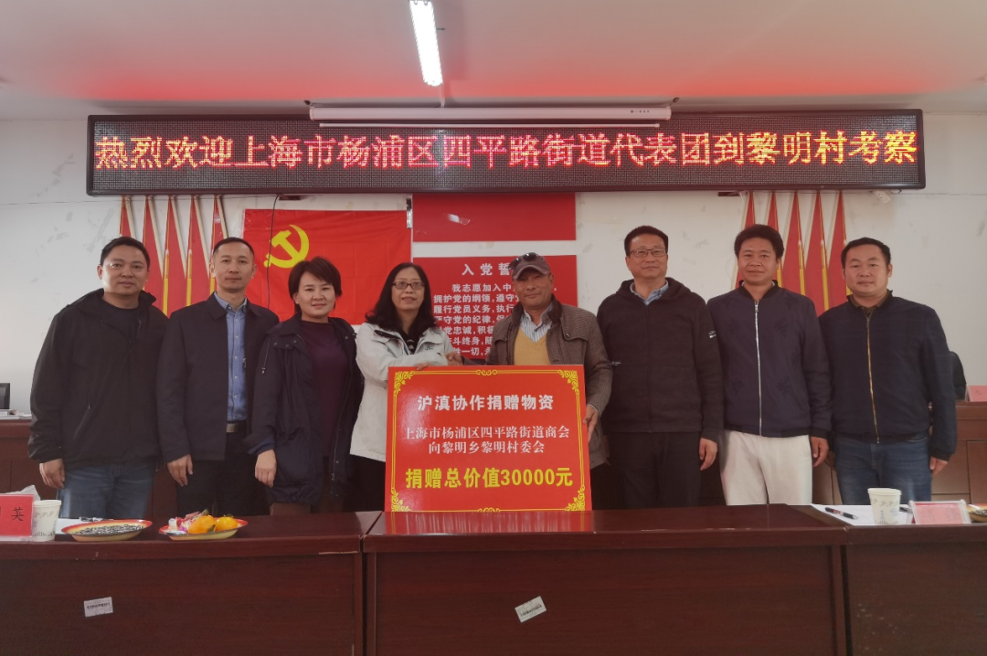 四平路街道代表团赴云南玉龙县考察调研沪滇协作工作