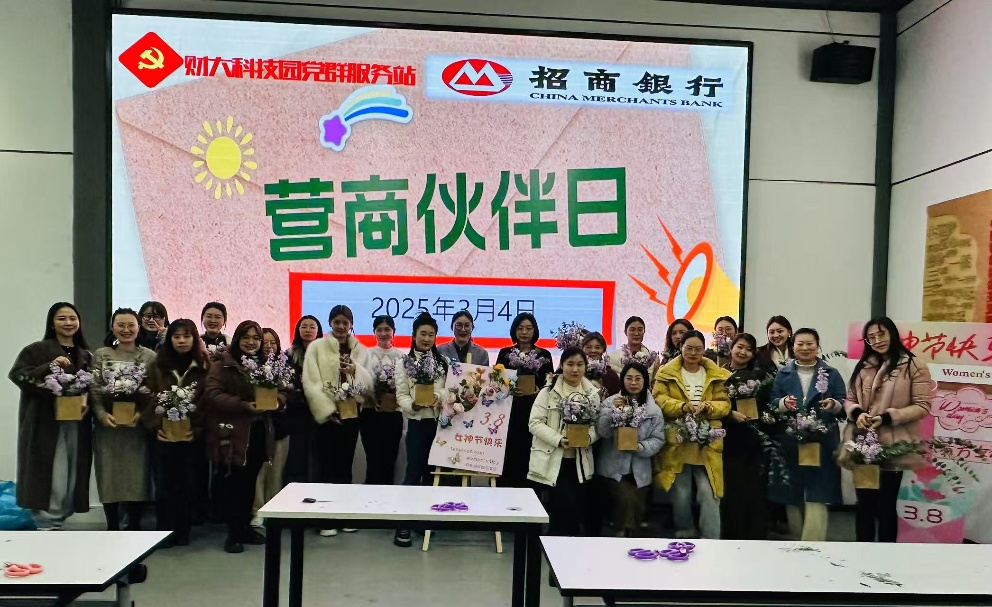 财大科技园党群服务站以服务为笔绘就 “新” 精彩