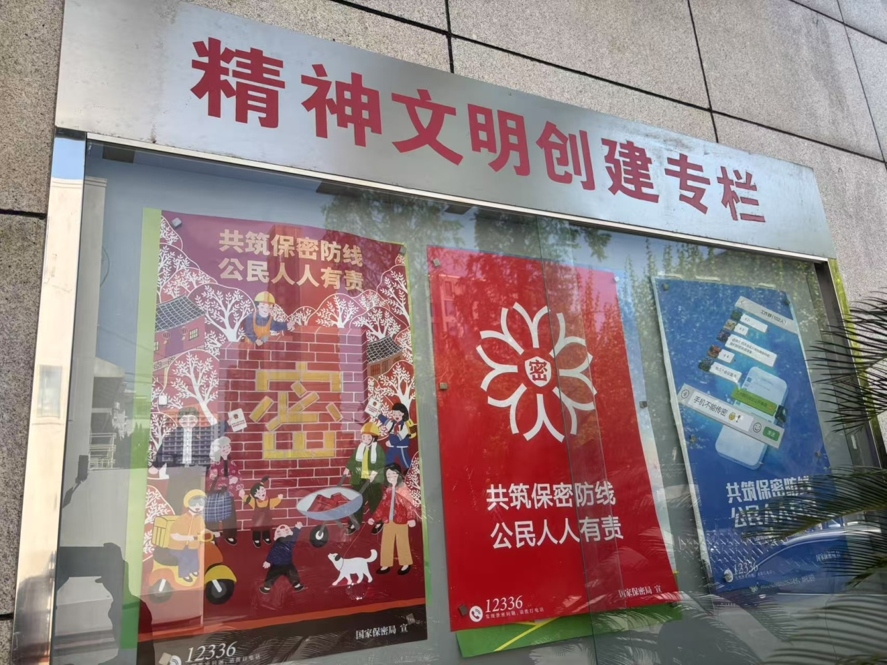 全民国安教育 共筑平安防火墙