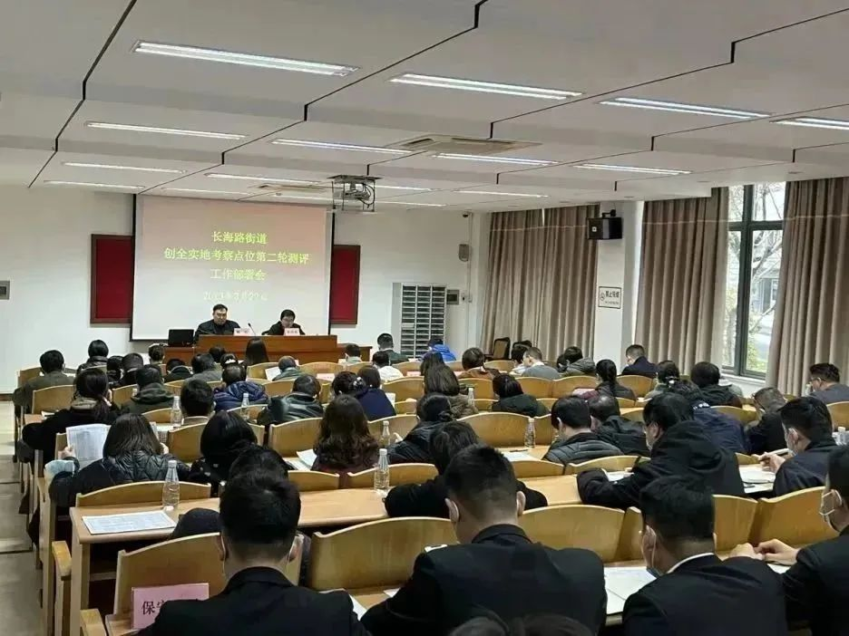 创全在行动 | 长海路街道召开创全实地考察点位第二轮测评工作部署会