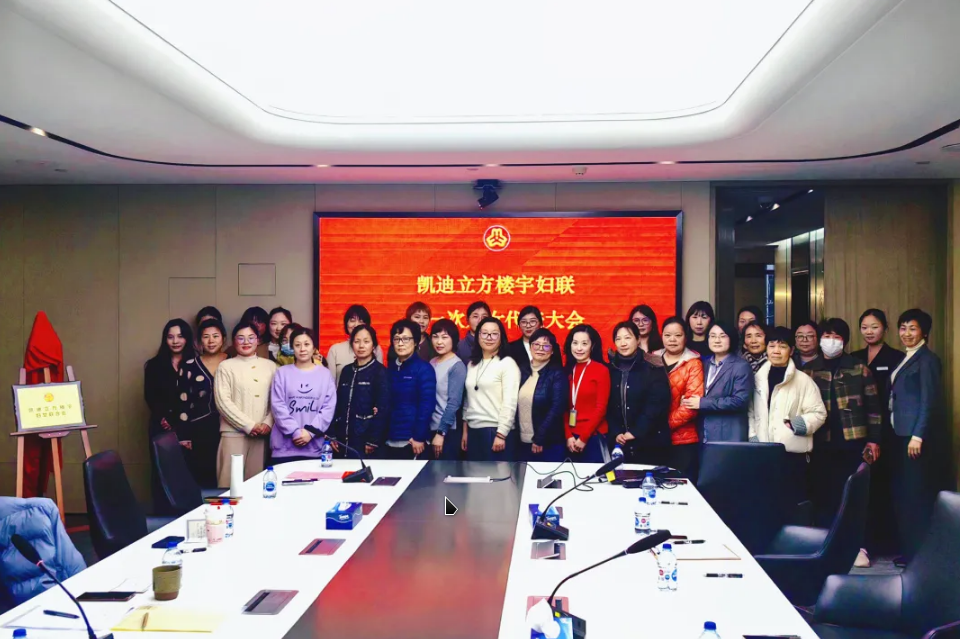 巾帼绽芳华 楼宇书华章 | 全区首个楼宇“三新妇联”正式成立！就在新江湾城！