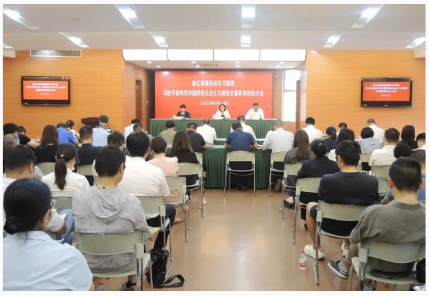 新江湾城街道学习贯彻习近平新时代中国特色社会主义思想主题教育动员大会召开