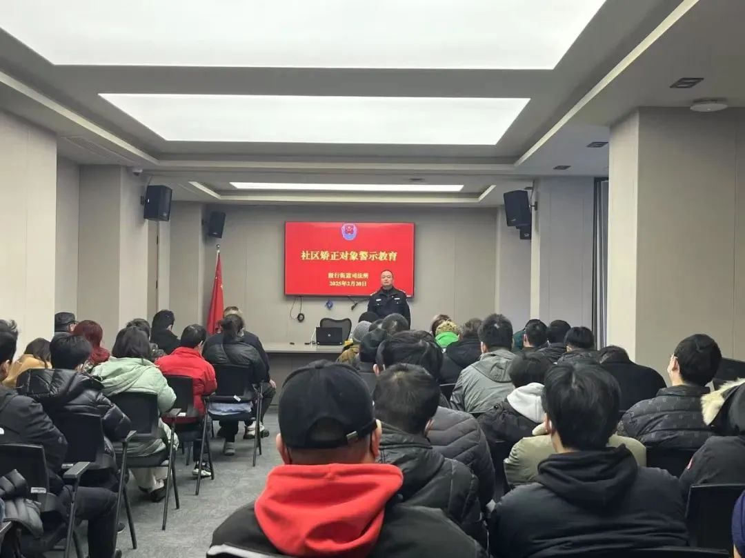 殷行街道开展社区矫正对象警示教育与就业帮扶政策解读讲座