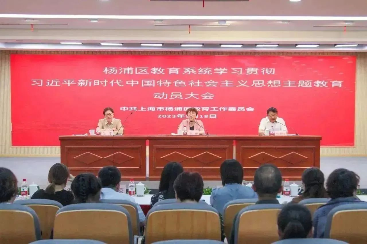 区教育系统学习贯彻习近平新时代中国特色社会主义思想主题教育动员大会召开