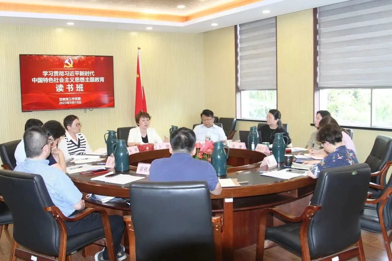 杨浦区教育工作党委学习贯彻习近平新时代中国特色社会主义思想主题教育读书班开班
