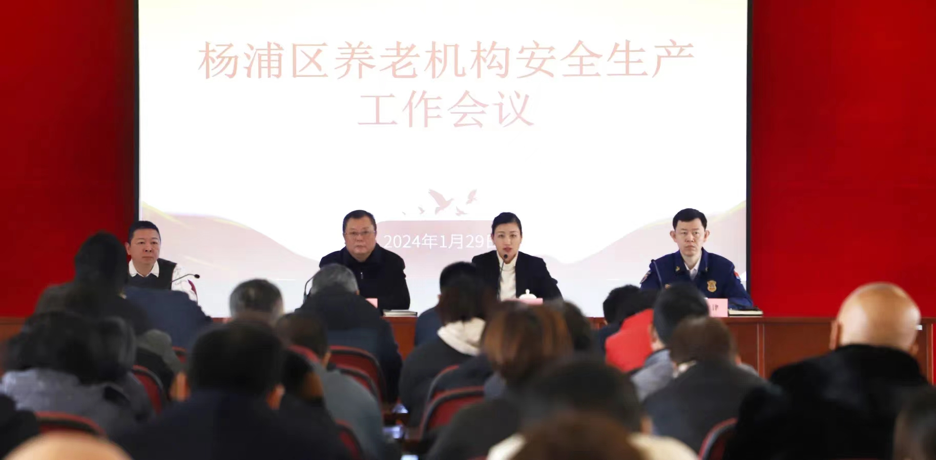 杨浦区召开养老机构安全生产工作会议