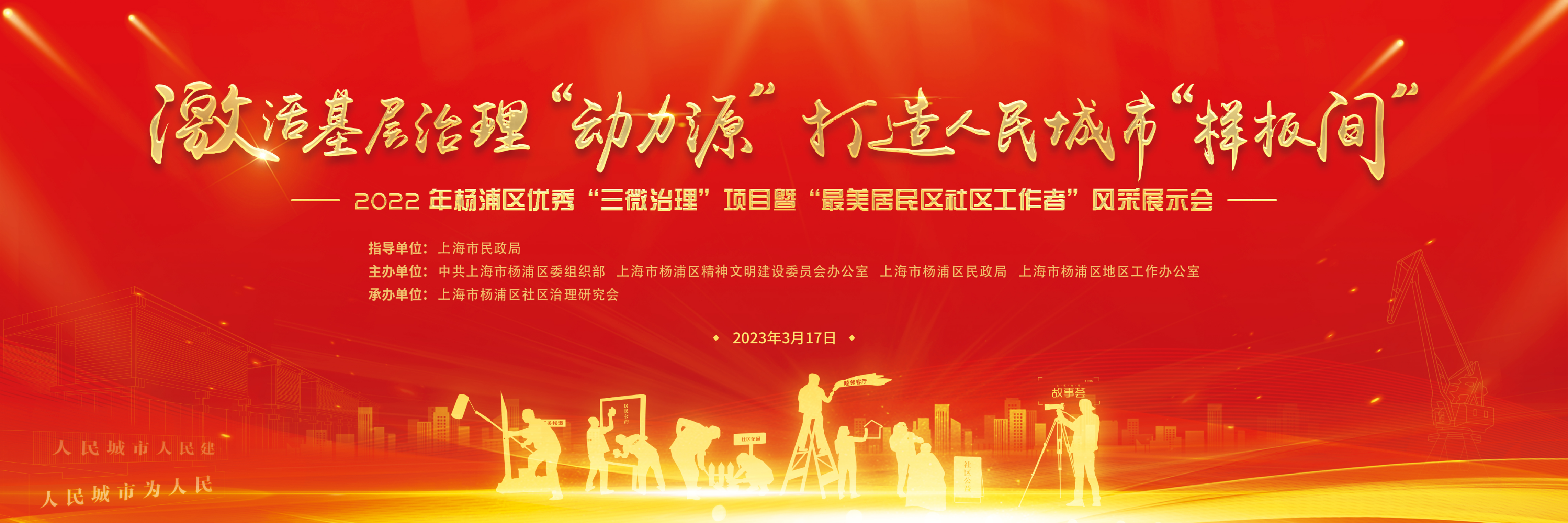 “六大行动”强基固本  “实训基地”赋能增效  ——杨浦区发布党建引领基层治理新举措
