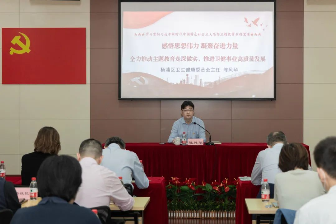 感悟思想伟力 凝聚奋进力量｜区卫生健康工作党委副书记、主任陈风华讲主题教育专题党课