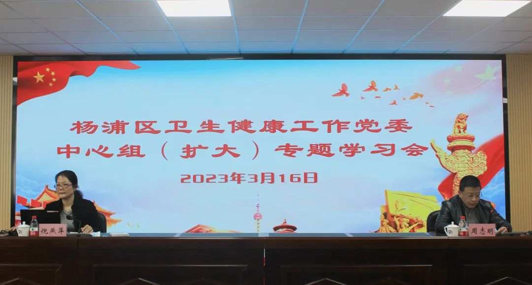 强化保密观念 坚守安全防线 ｜区卫生健康工作党委举行中心组（扩大）专题学习会