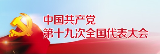 新华社评论员：新时代要有新作为