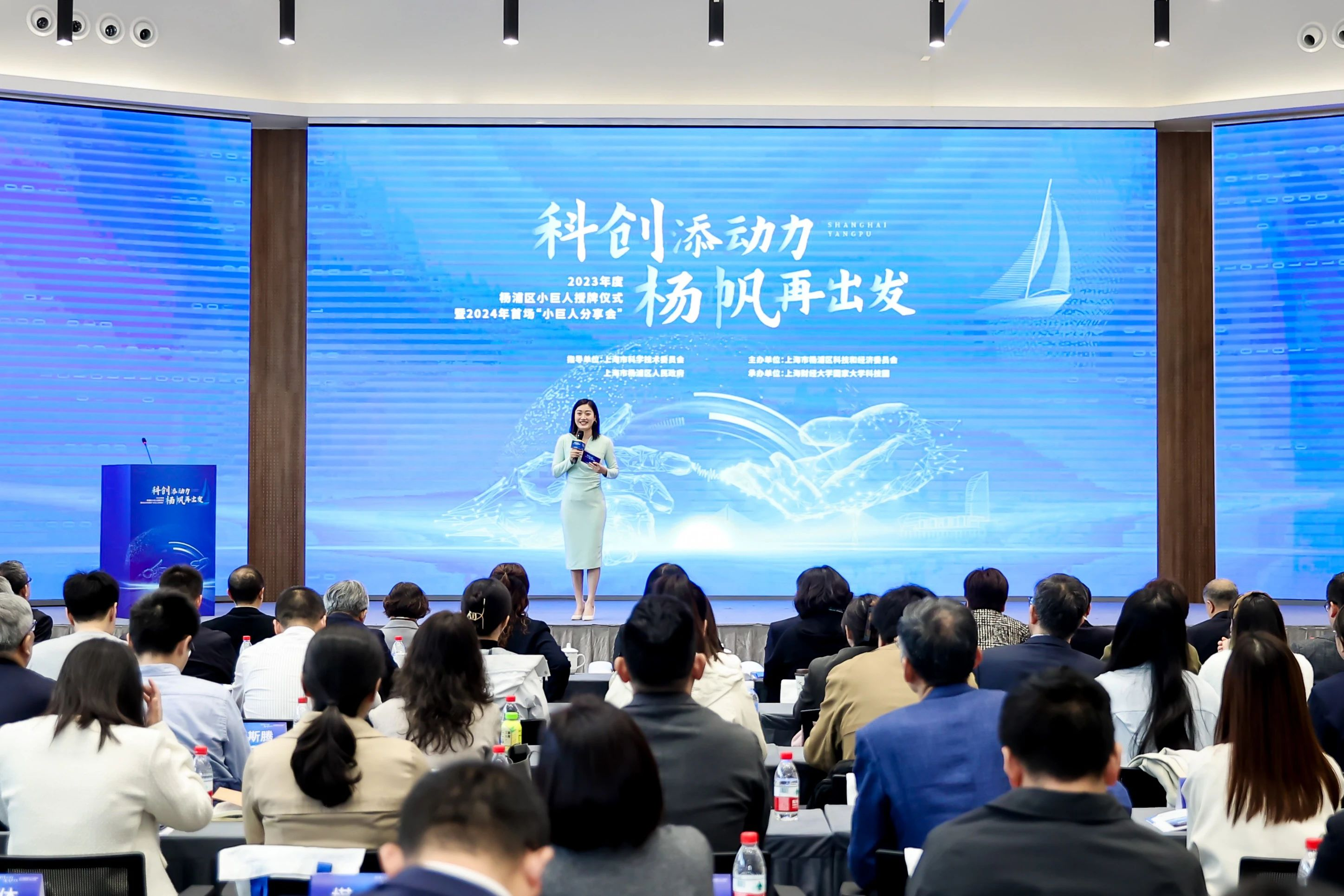 2023年度杨浦区小巨人授牌仪式暨2024年首场“小巨人分享会”举行