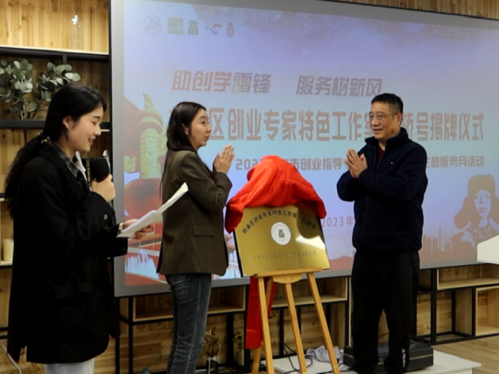 培育双创新动能！杨浦又一家创业专家特色工作室成立