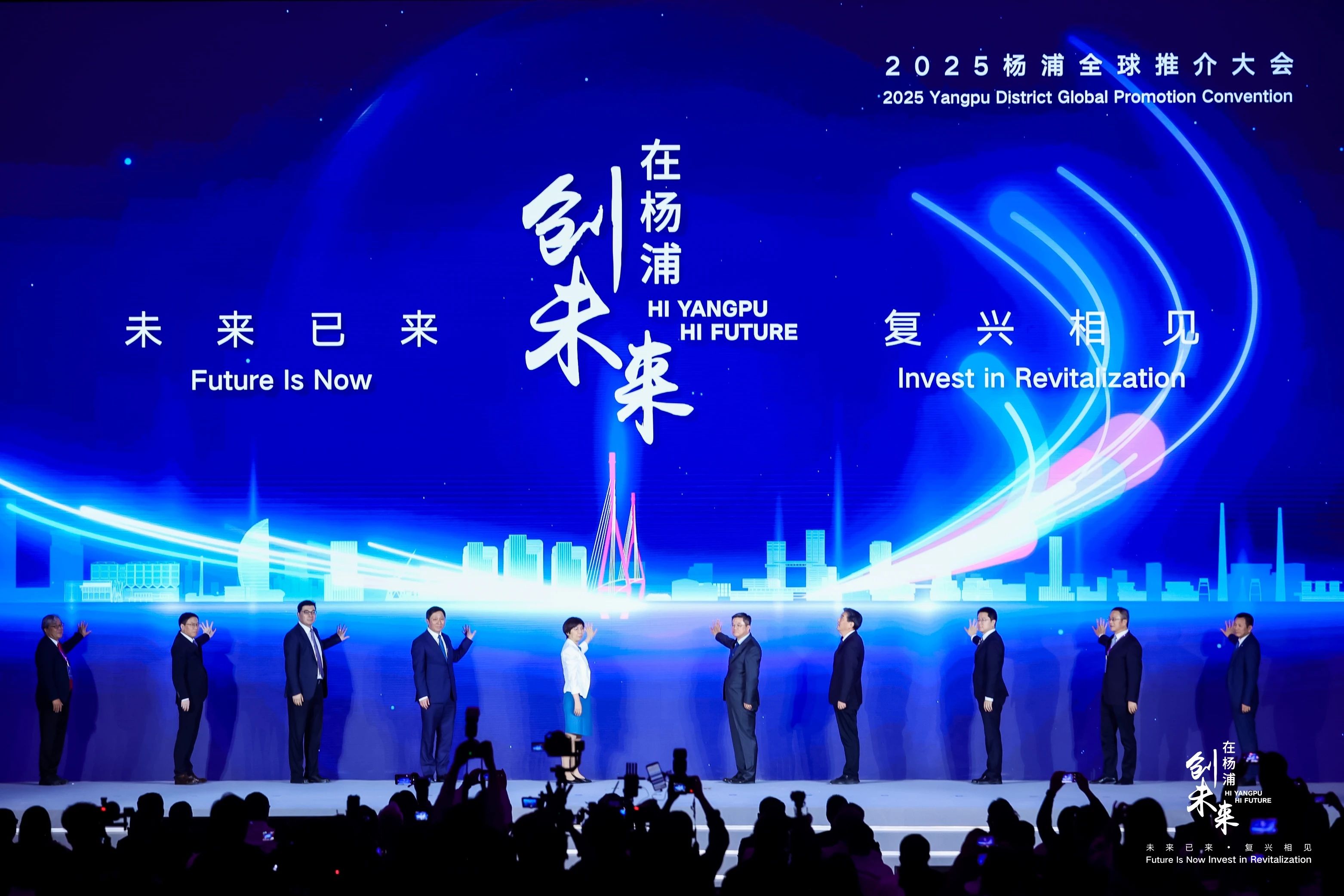 未来已来 复兴相见丨2025杨浦全球推介大会启幕
