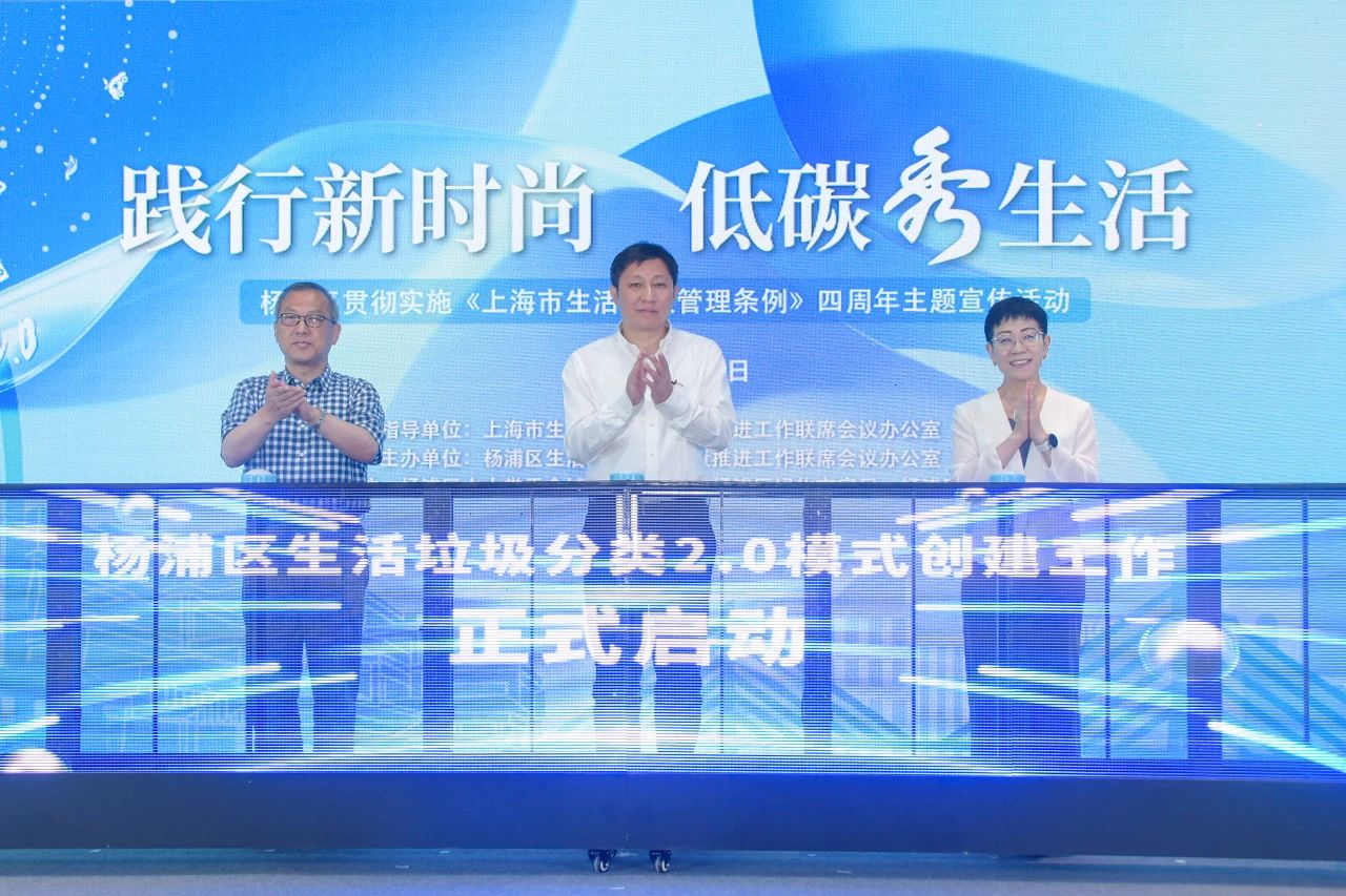 杨浦区贯彻实施《上海市生活垃圾管理条例》四周年主题宣传活动举行